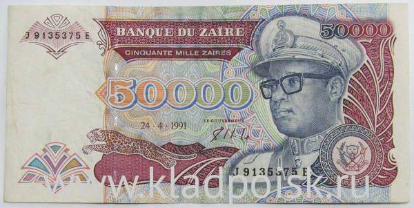 Банкнота 50000 заиров 1991 года - Заир