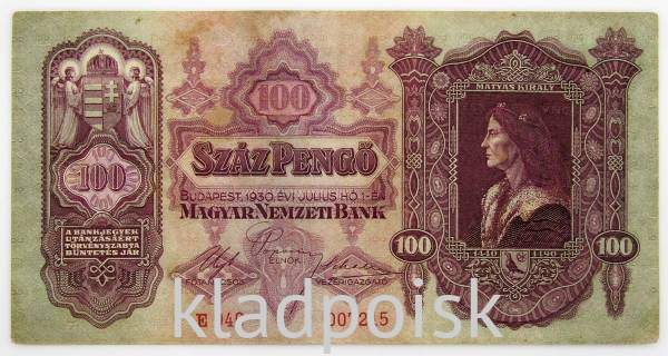 Банкнота 100 пенгё 1930 года Венгрия Банкнота 100 пенгё 1930 года Венгрия