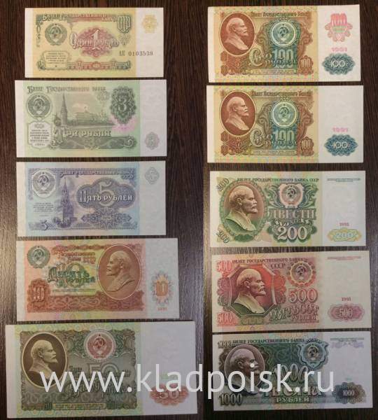 Набор банкнот СССР 1991 года (10 бон разных номиналов)