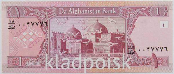 Банкнота Афганистан 1 афгани 2002 г.