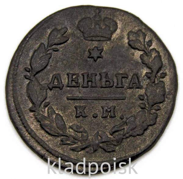 Монета Деньга Российской Империи КМ АМ 1817 Александр I Монета Деньга Российской Империи КМ АМ 1817 Александр I