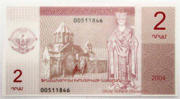 Банкнота 2 драма 2004 года Нагорный Карабах