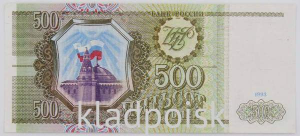 Банкнота 500 рублей РФ 1993 года, арт 2 купить в интернет-магазине ИскателИ