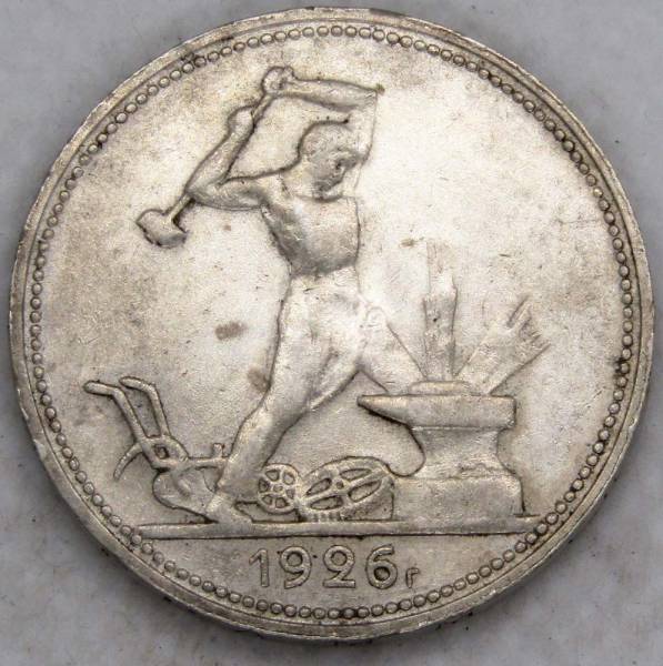 Монета 50 копеек 1926 года, СССР, серебро 900 пробы (арт 4)