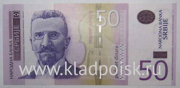Банкнота 50 динаров 2011 года Сербия