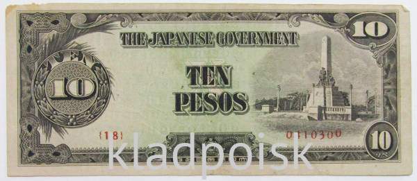 Банкнота 10 песо 1943 года, Японская оккупация Филиппин, арт 5