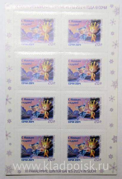 Блок почтовых марок Лучик и Снежинка С Новым годом! Блок почтовых марок Лучик и Снежинка С Новым годом!