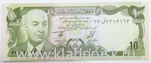 Банкнота Афганистан 10 афгани 1973-1977 г.