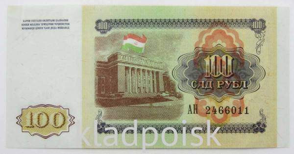Банкнота 100 рублей 1994 года Таджикистан Банкнота 100 рублей 1994 года Таджикистан