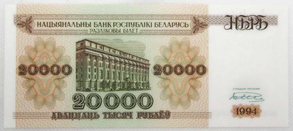 Банкнота Беларусь 20000 рублей 1994 г. Банкнота Беларусь 20000 рублей 1994 г.