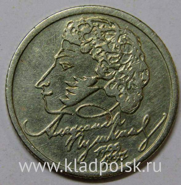 Монета 1 рубль 200-летие со дня рождения А.С. Пушкина, ММД, арт 2