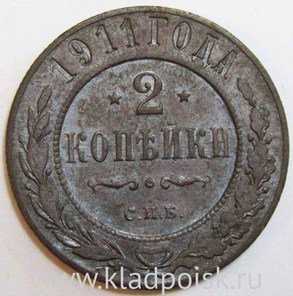 Монета 2 копейки Российской Империи 1911 (арт 3) Монета 2 копейки Российской Империи 1911 (арт 3)