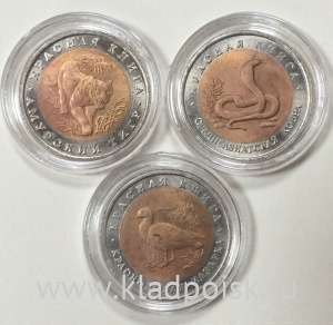 Монеты 10 рублей серии Красная книга, выпуск 2 (1992 год)