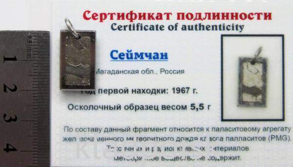 Подвеска из метеорита Сеймчан арт 5