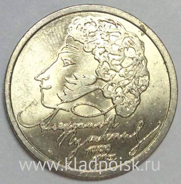 Монета 1 рубль 200-летие со дня рождения А.С. Пушкина, СПМД, арт 2 Монета 1 рубль 200-летие со дня рождения А.С. Пушкина, СПМД, арт 2