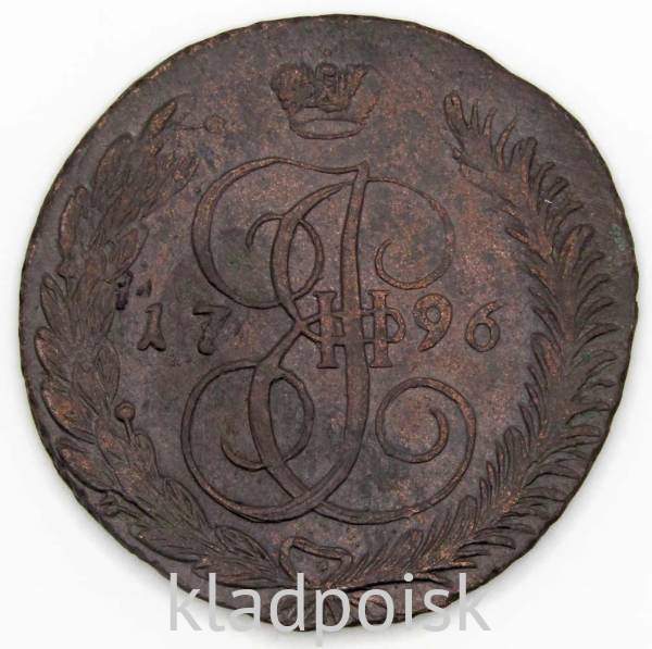 Монета 5 копеек Российской Империи 1796 АМ