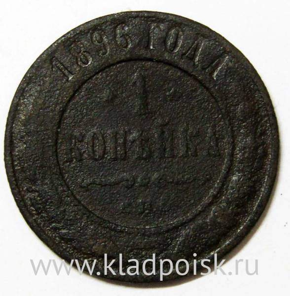Монета 1 копейка Российской Империи 1896 Николай II Монета 1 копейка Российской Империи 1896 Николай II