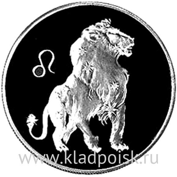Монета 2 рубля Знаки зодиака, Лев 2002 – серебро Монета 2 рубля Знаки зодиака, Лев 2002 – серебро