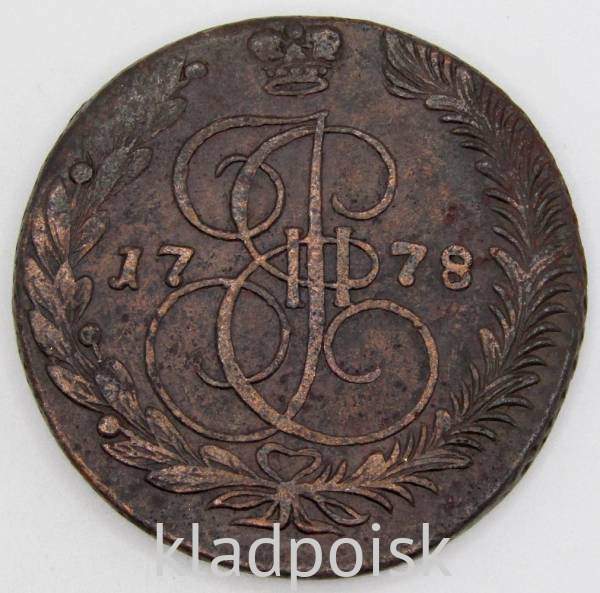 Монета 5 копеек Российской Империи 1778 ЕМ (арт 4)