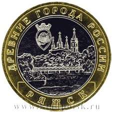Монета 10 рублей Ряжск
