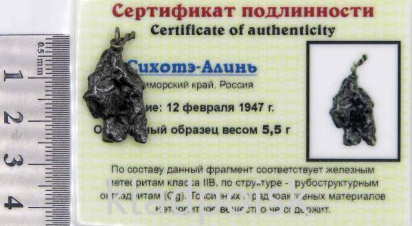 Подвеска из метеорита Сихотэ-Алинь (арт 59)