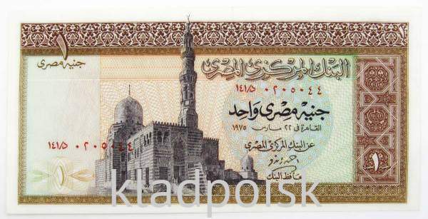 Банкнота 1 фунт 1975 года Египет