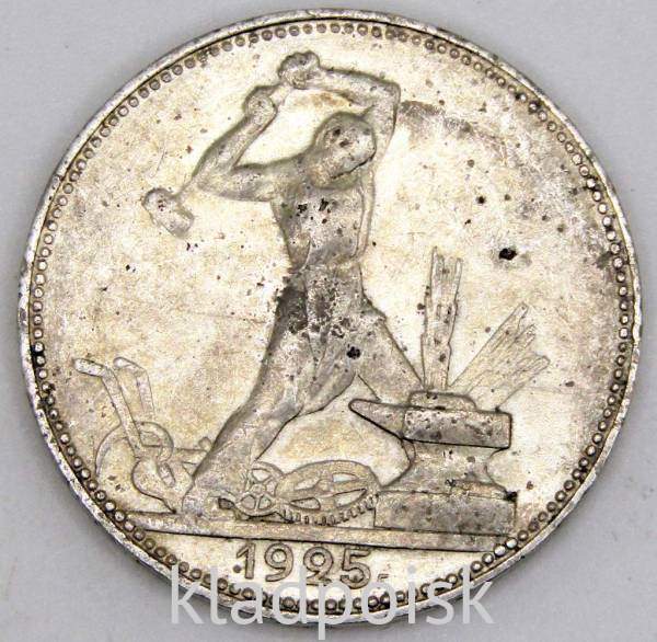 Монета 50 копеек 1925 года, СССР, серебро 900 пробы (арт 2) Монета 50 копеек 1925 года, СССР, серебро 900 пробы (арт 2)