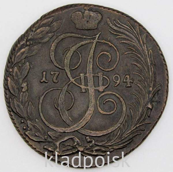 Монета 5 копеек Российской Империи 1794 КМ