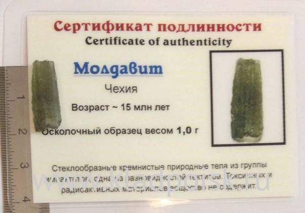 Осколок метеорита Молдавит, арт 30