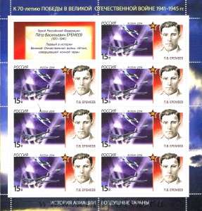 Блок почтовых марок «П.В. Еремеев» Блок почтовых марок «П.В. Еремеев»
