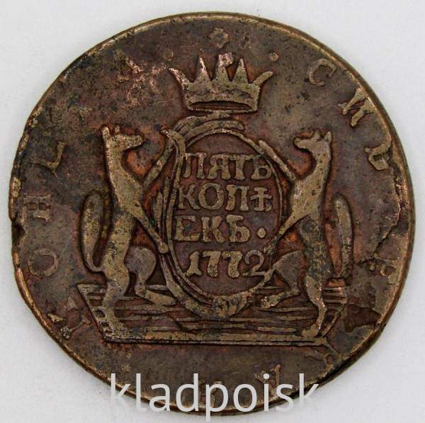 Монета 5 копеек Российской Империи 1772 КМ Сибирская монета