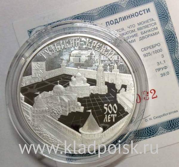 Монета 3 рубля 500-летие возведения Тульского кремля, серебро, 2020