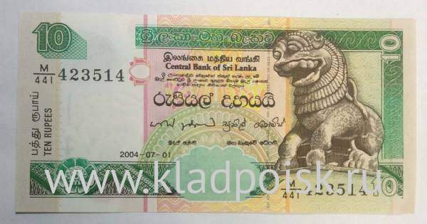 Банкнота 10 рупий Шри Ланка (Цейлон) 2001-2006