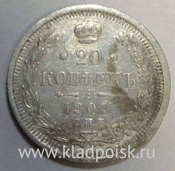 Монета 20 копеек 1908 года Российская Империя, Николай II, серебро