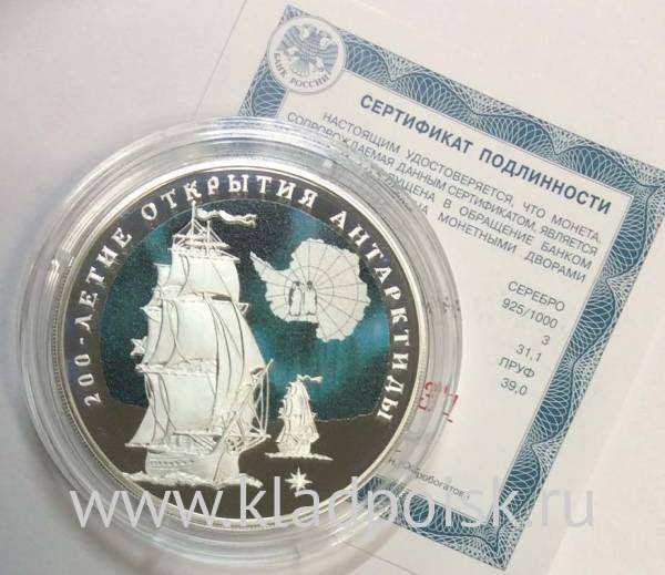 Монета 3 рубля 200-летие открытия Антарктиды русскими мореплавателями Ф.Ф. Беллинсгаузеном и М.П. Лазаревым, серебро, 2020