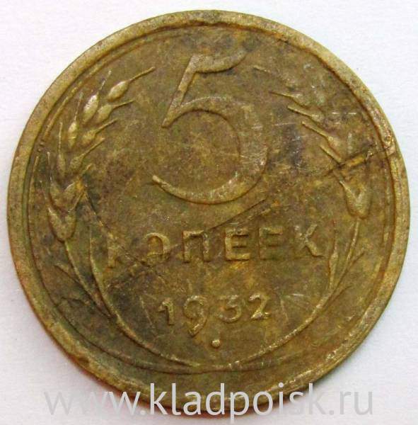 Монета 5 копеек СССР 1932 года, арт 2 Монета 5 копеек СССР 1932 года, арт 2