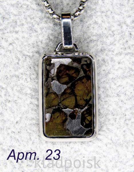 Кулон с метеоритом Sericho, арт 23