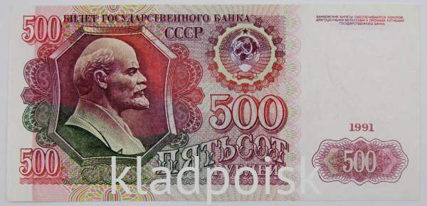 Банкнота 500 рублей СССР 1991 года