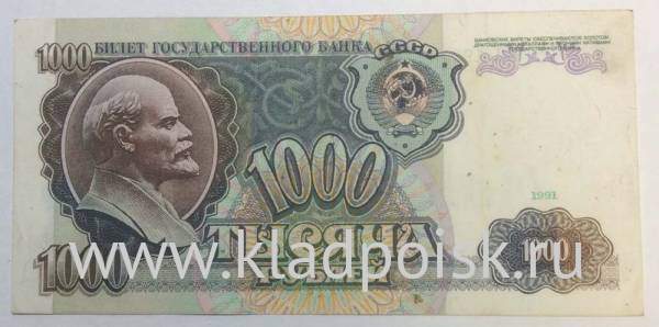 Банкнота 1000 рублей СССР 1991 года (арт 6)