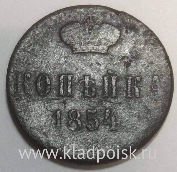 Монета 1 копейка Российской империи 1854 г. Николай I, арт 3