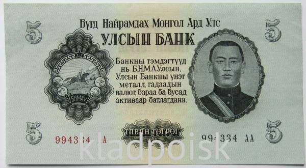 Банкнота 5 тугриков Монголия 1955 года