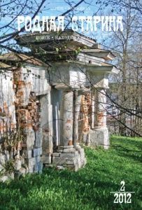 Журнал "Родная старина", 2012, №2