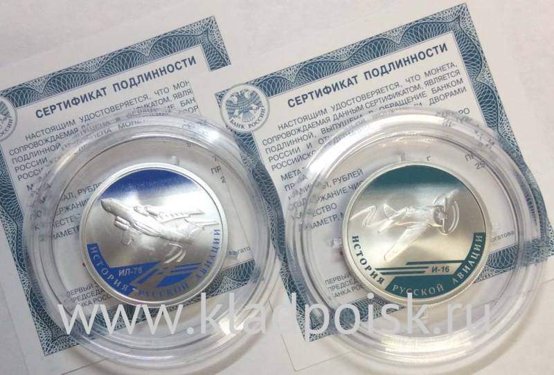 Монеты 2012 года серии История русской авиации, серебро, пруф, 2 монеты ...