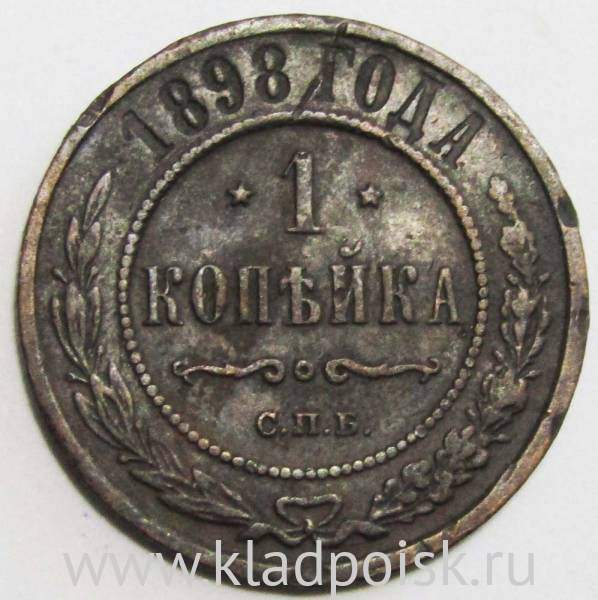 Монета 1 копейка Российской Империи 1898 (арт 3) Монета 1 копейка Российской Империи 1898 (арт 3)