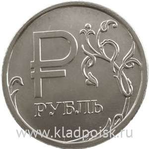 Монета 1 рубль «Графическое обозначение рубля в виде знака» в подарочном альбоме.