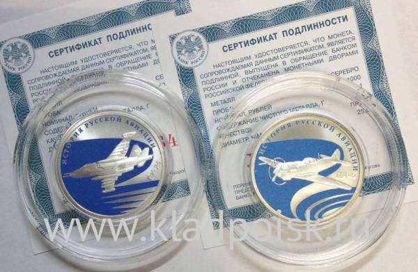Монеты 2016 года серии История русской авиации, серебро, пруф, 2 монеты
