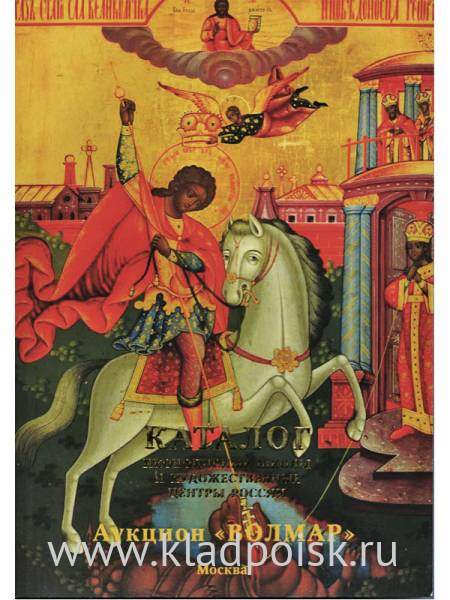 Каталог Иконописные школы и художественные центры России Волмар Каталог Иконописные школы и художественные центры России Волмар