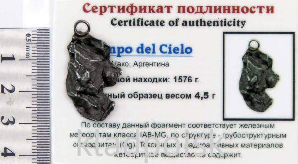 Подвеска из метеорита Campo del Cielo арт 33