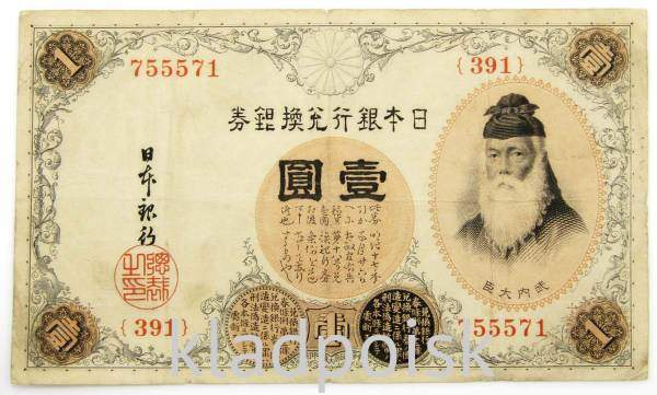 Банкнота 1 йена 1916 года Япония Банкнота 1 йена 1916 года Япония