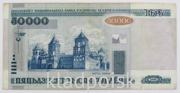Банкнота Беларусь 50000 рублей 2000 года